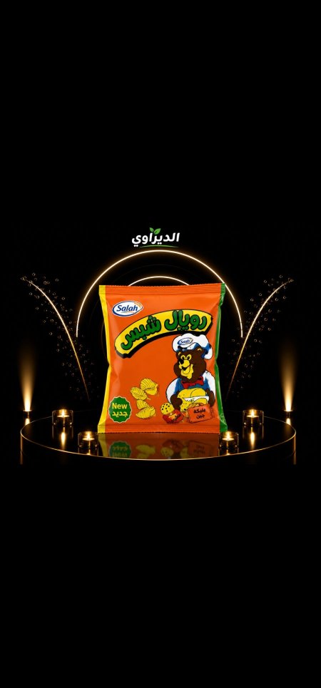 رويل شوال برتقالي