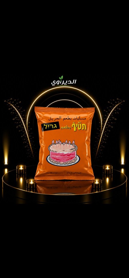 بسلي عيد ميلاد 60حبة1/2ش